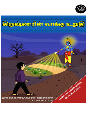 cover image of Krishnarin Vakku Uruthi
